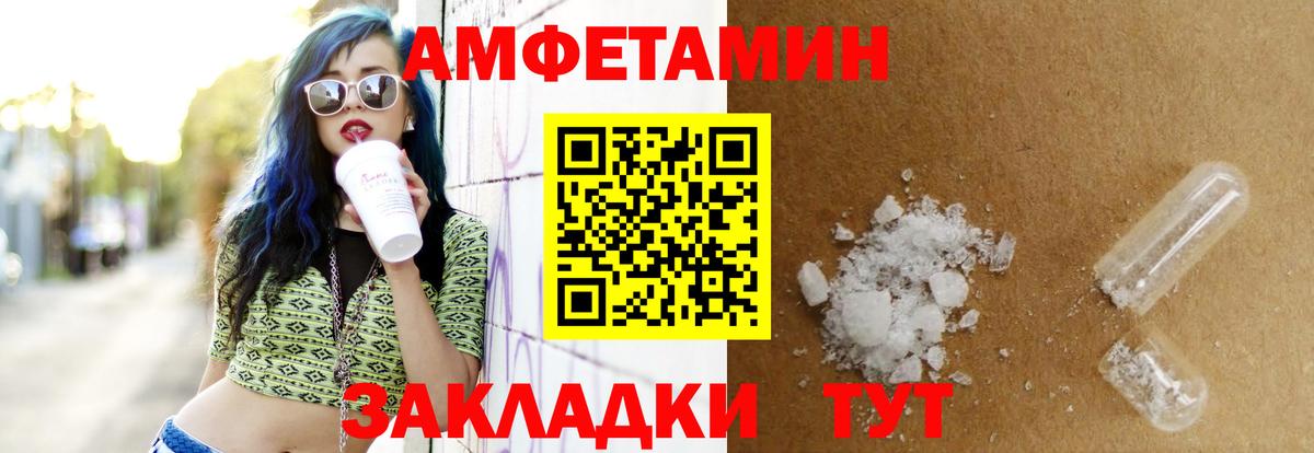 Amphetamine Premium Волгодонск