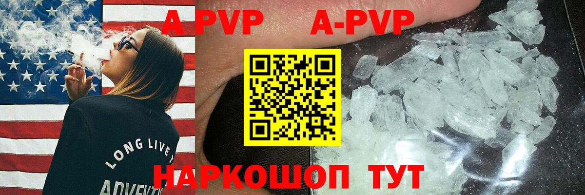 Alpha PVP  A-PVP VHQ  Вход с VPN  Alpha-PVP кристаллы  Волгодонск  A-PVP Crystall 