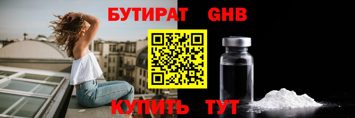 Бутират Butirat  Бутират  Волгодонск  Вход с VPN 
