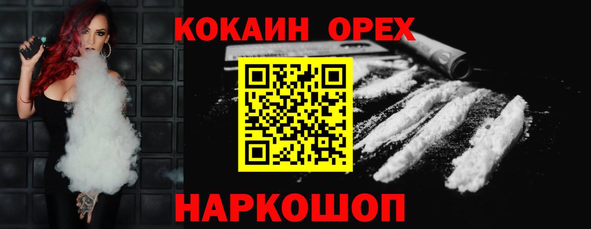 КОКАИН Эквадор  Вход с VPN  КОКАИН  Кокаин FishScale  Волгодонск 