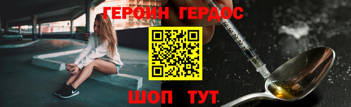 ГЕРОИН хмурый  Вход с VPN  Героин  Волгодонск 
