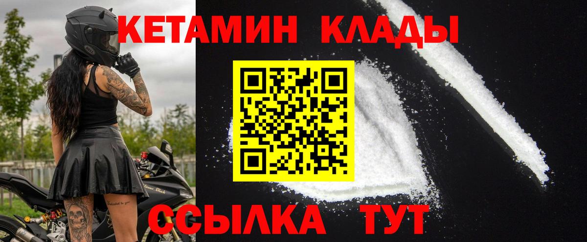 КЕТАМИН ketamine  Вход с VPN  Кетамин ketamine  Волгодонск 