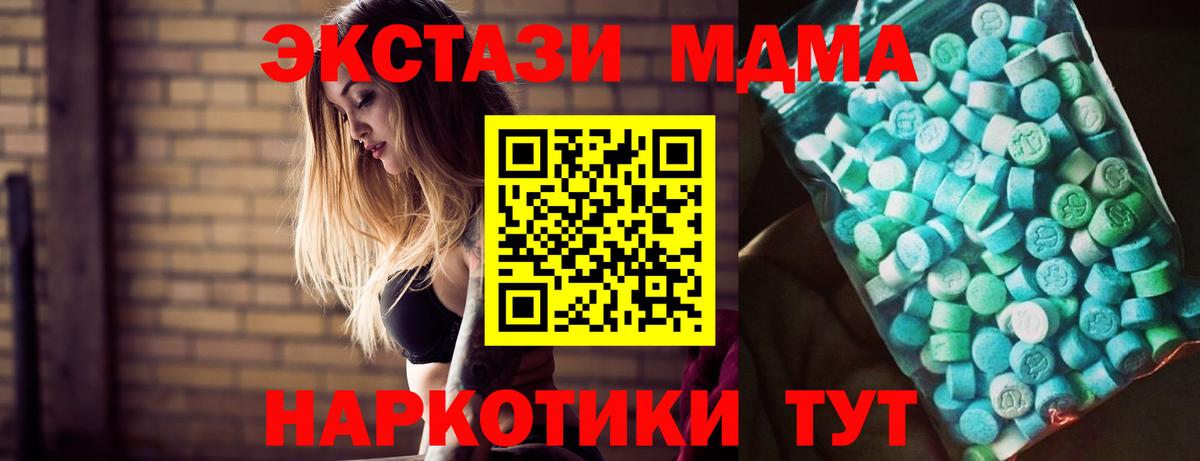MDMA  MDMA crystal  MDMA молли  Вход с VPN  Волгодонск 