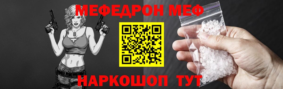 Меф Волгодонск