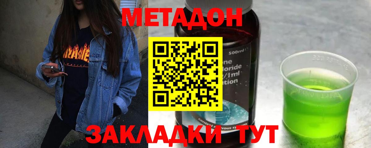ссылка на мегу как войти  Метадон кристалл  Волгодонск  Вход с VPN  МЕТАДОН VHQ 